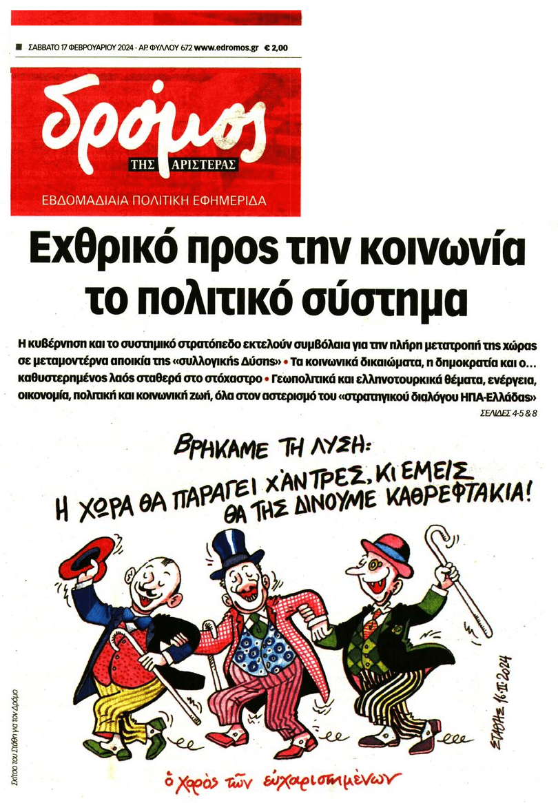 Εχθρικό προς την κοινωνία το πολιτικό σύστημα
