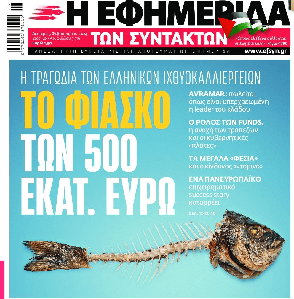 Φιάσκο και βόμβα εκατομμυρίων ευρώ χρεών με την Avramar…