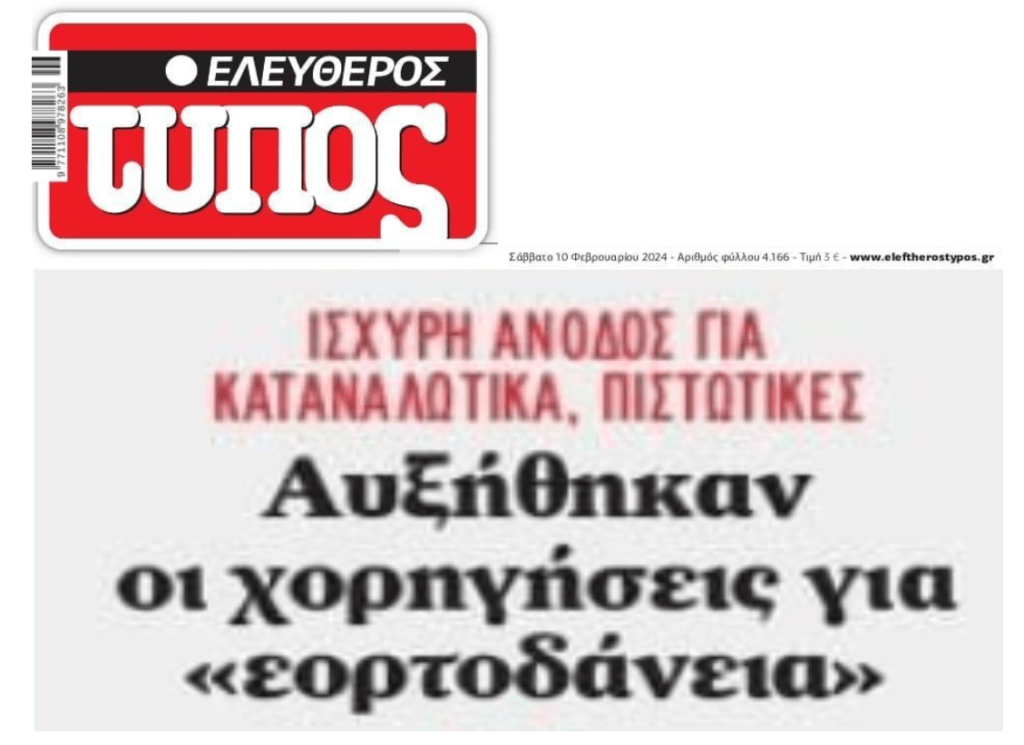 el typos