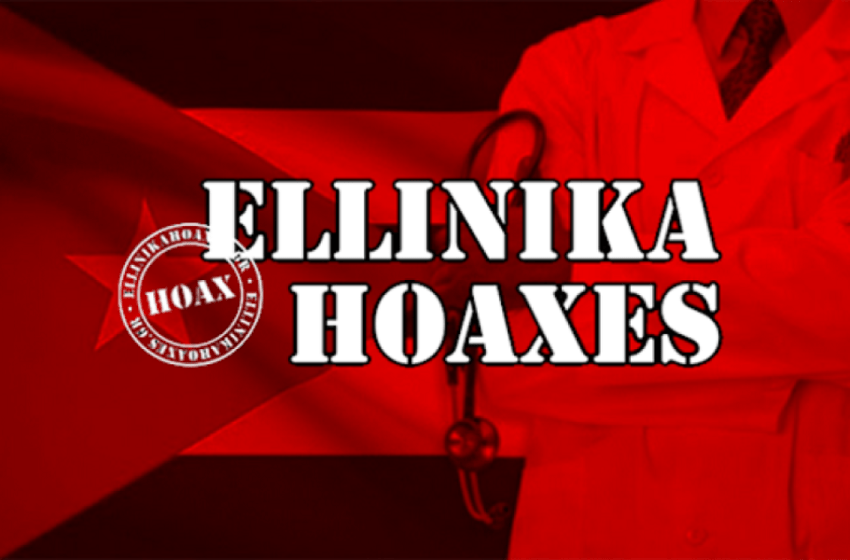 Γελάει όλη η Ελλάδα με τα EllinikaHoaxes…