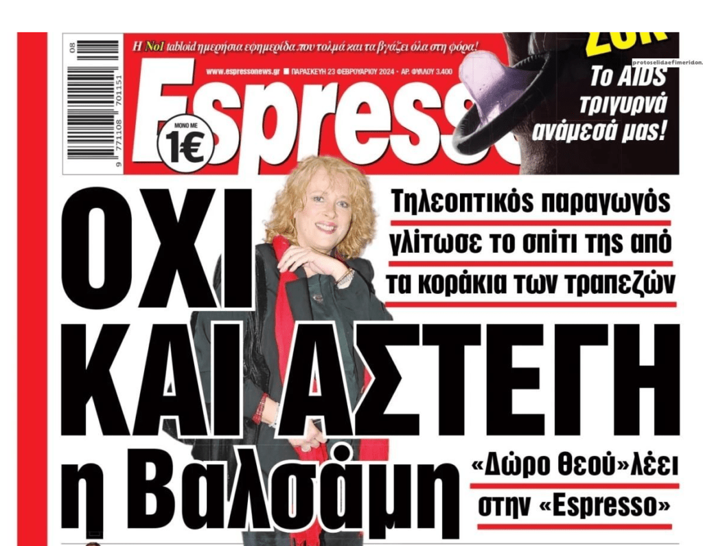 Μεγάλη κινηματογραφική εταιρεία έσωσε το σπίτι της Βαλσάμη από πλειστηριασμό!