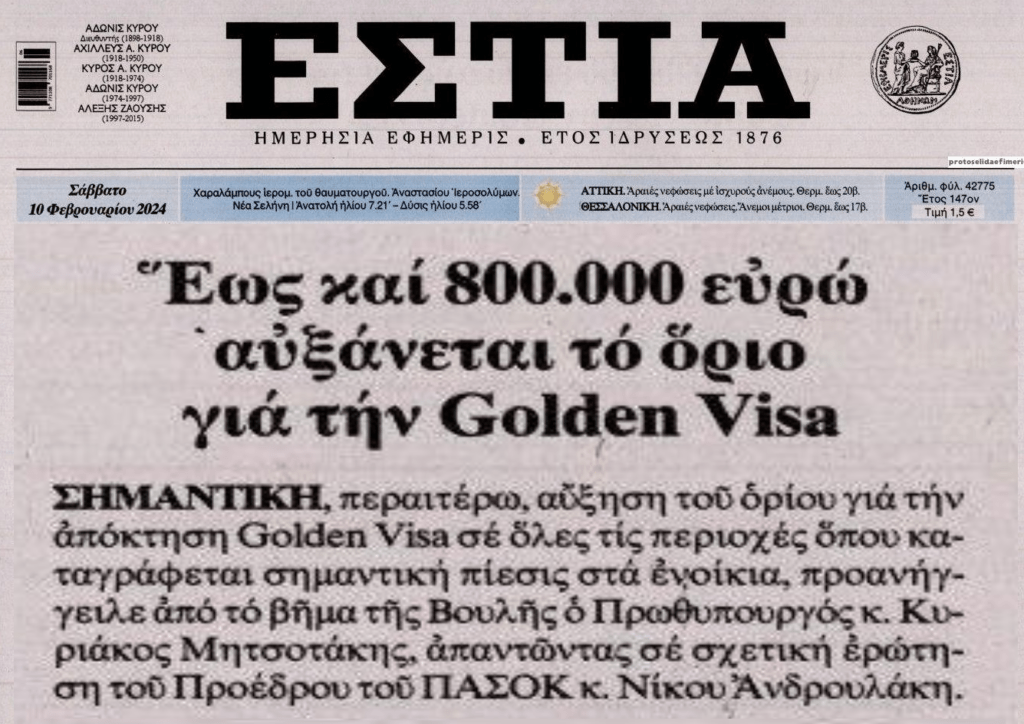 Αλλαγές στην Golden Visa για να μαζευτεί το πάρτι…