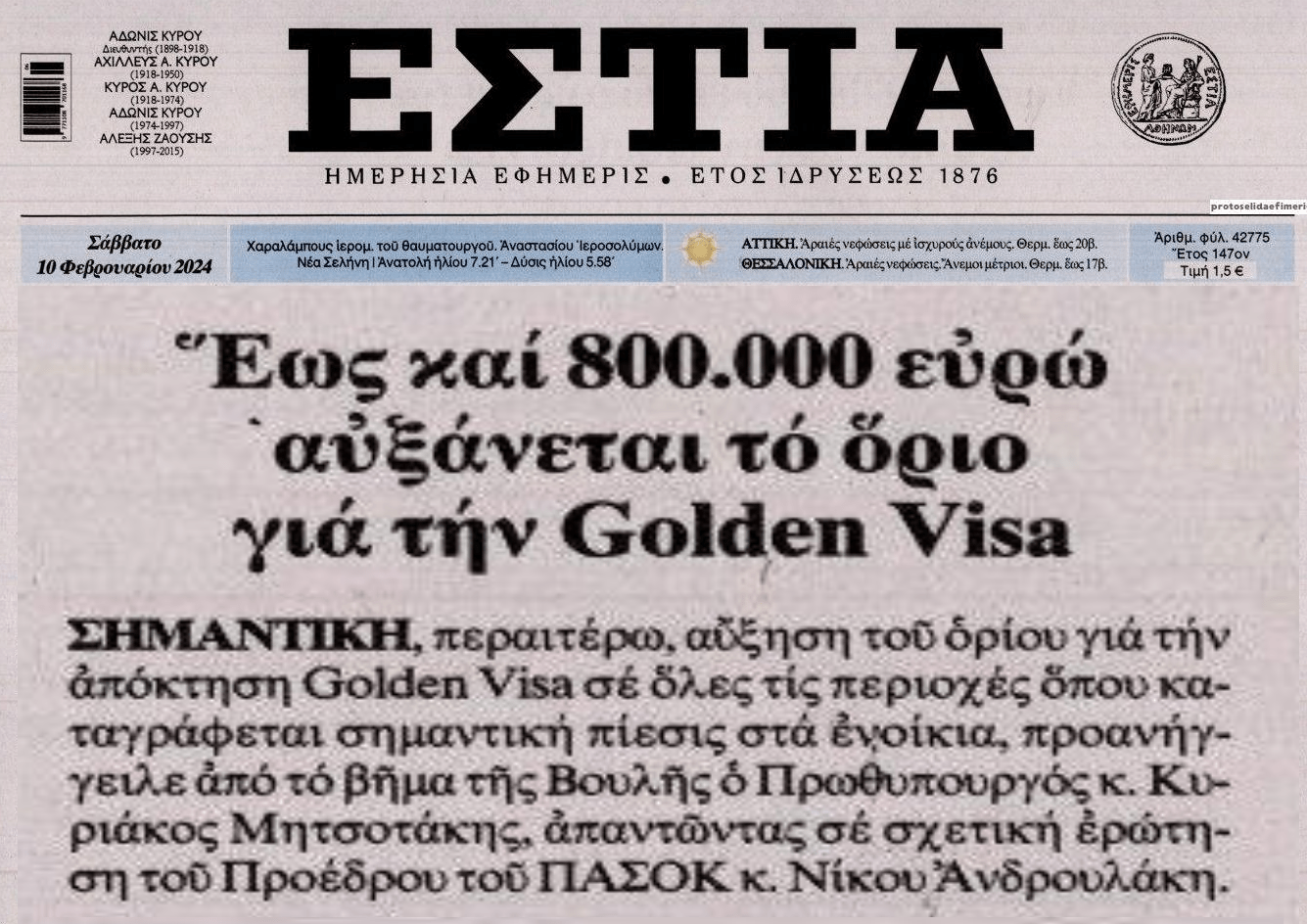 Αλλαγές στην Golden Visa για να μαζευτεί το πάρτι...