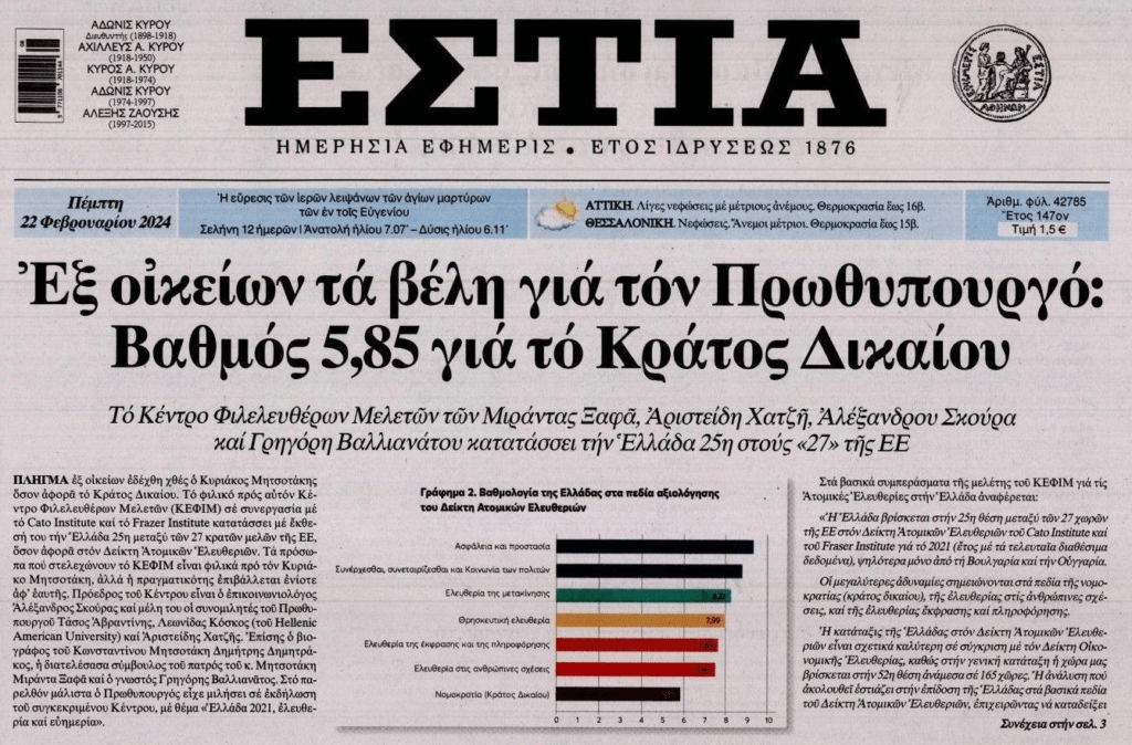 Η Ελλάδα στον πάτο!