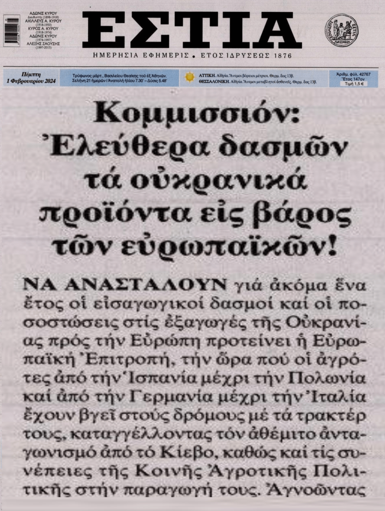 Δώρο της Κομισιόν στους Ουκρανούς αγρότες, σε βάρος των ευρωπαίων!!