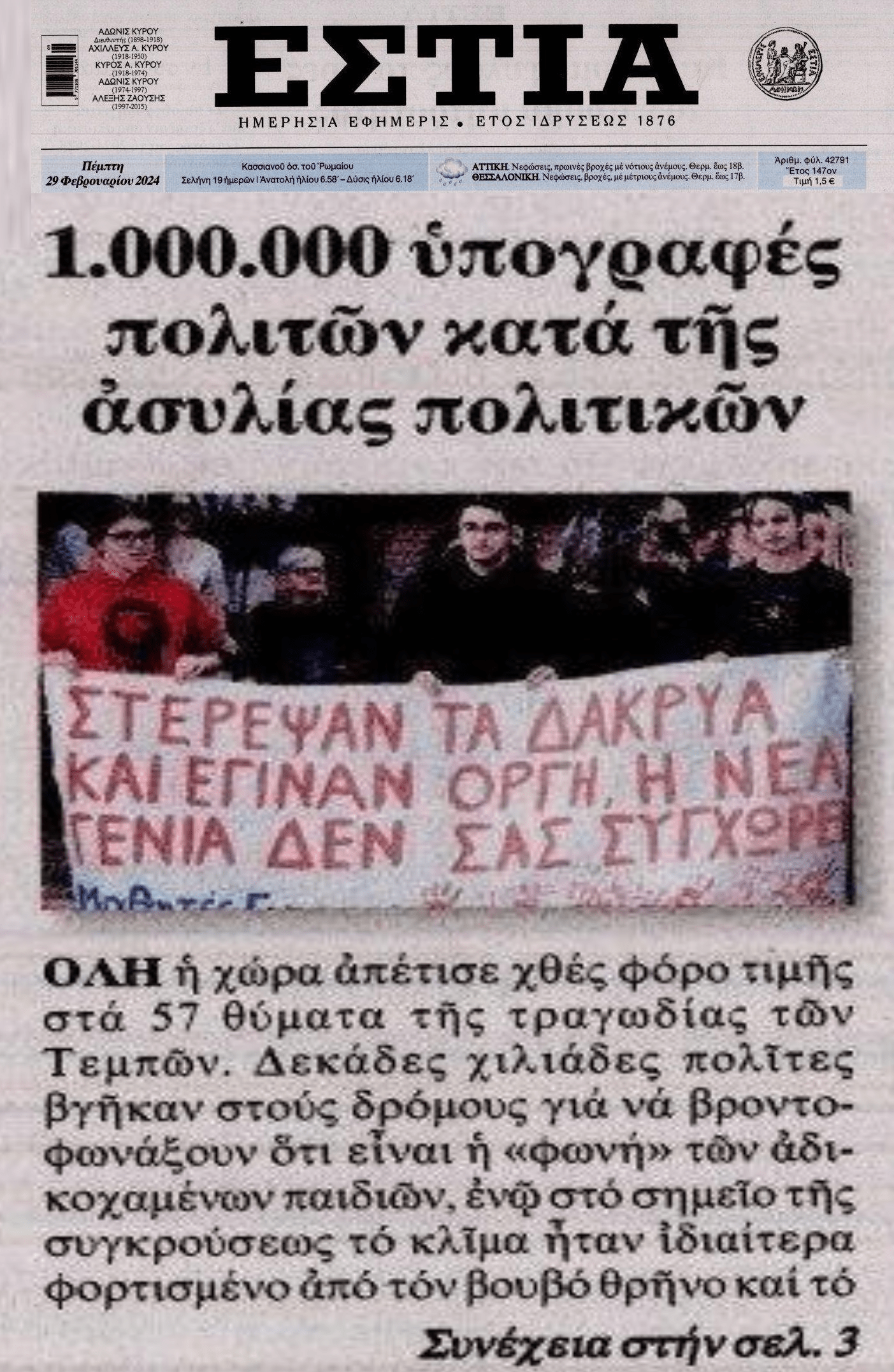 Φουντώνει η λαϊκή απαίτηση κατά της ασυλίας!