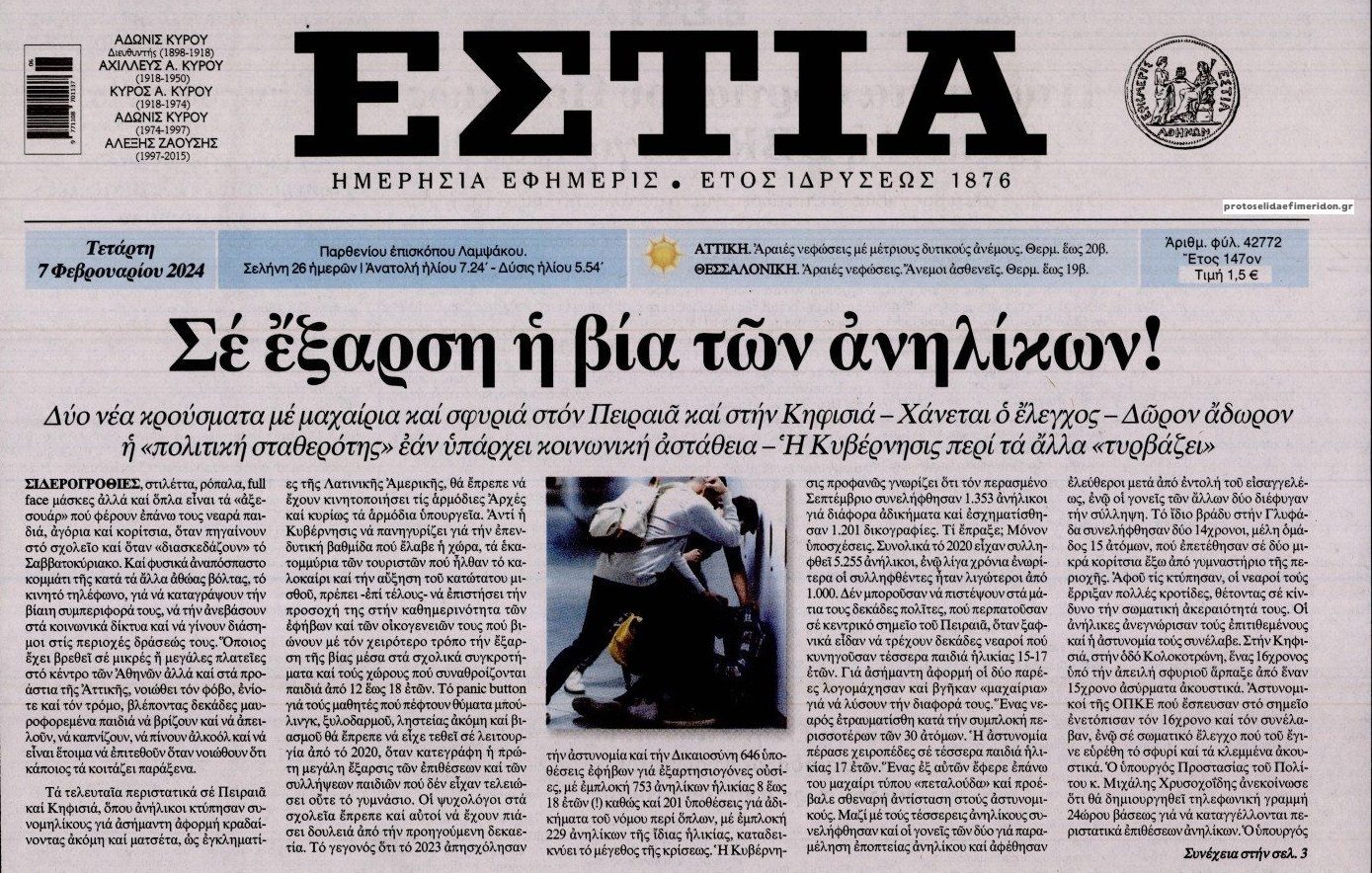 Στις οικογένειες η πηγή της βίας των ανηλίκων...