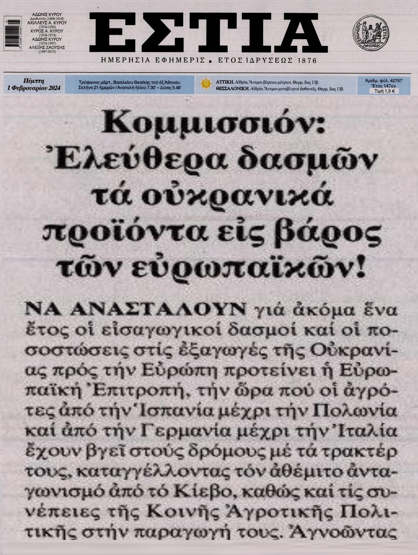 Δώρο της Κομισιόν στους Ουκρανούς αγρότες, σε βάρος των ευρωπαίων!!