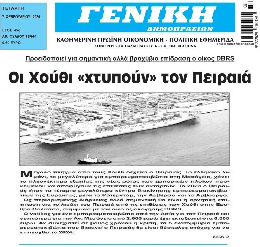 Οι Χούθι “βουλιάζουν”…τον Πειραιά!