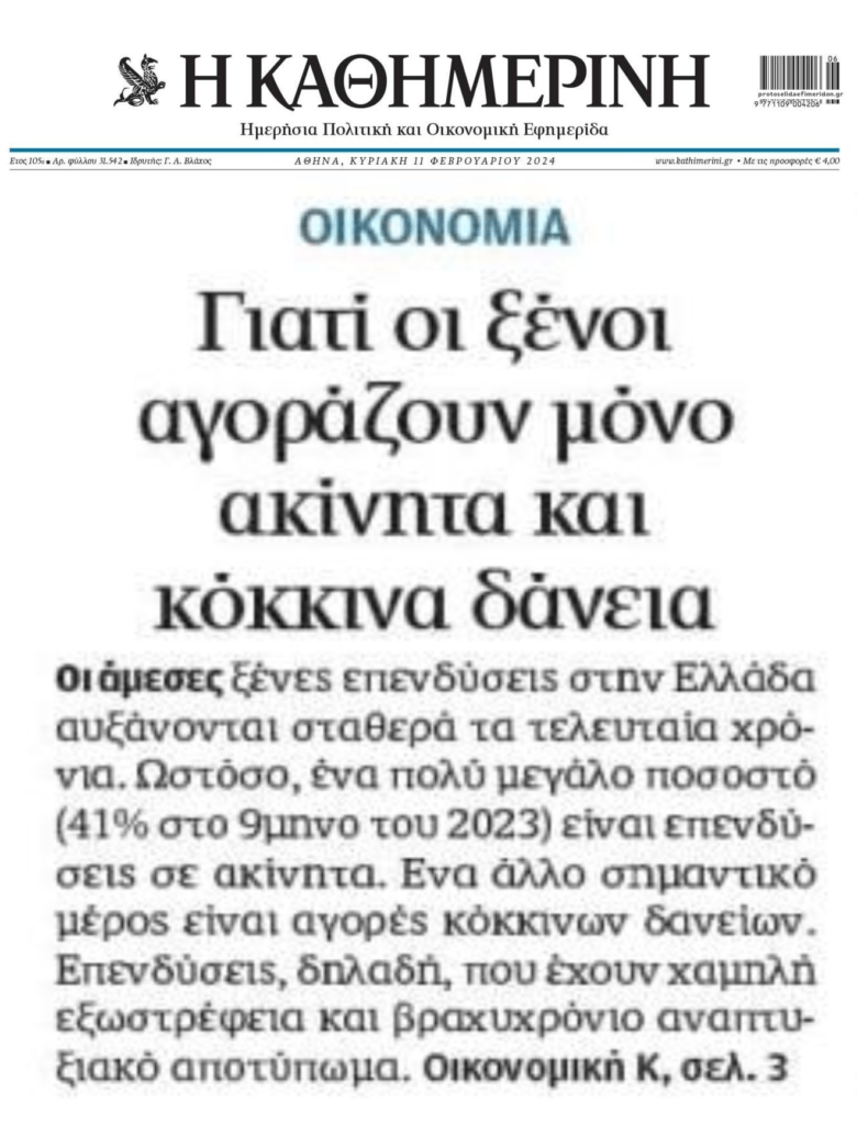 Το πλιάτσικο της χώρας ο στόχος των «επενδυτών»…