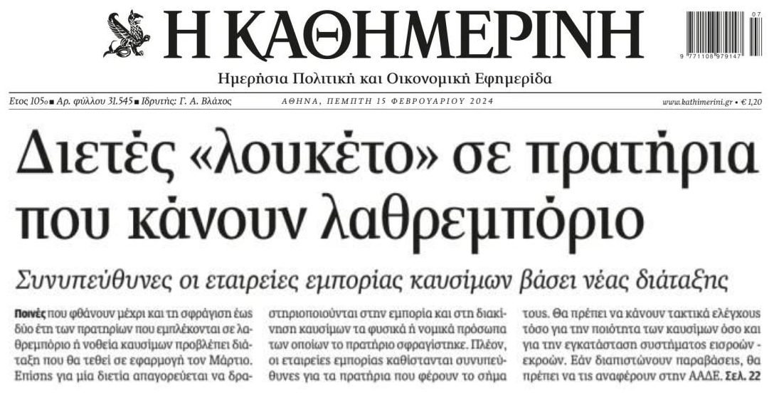 Λουκέτο στα πρατήρια που εμπλέκονται σε λαθρεμπόριο