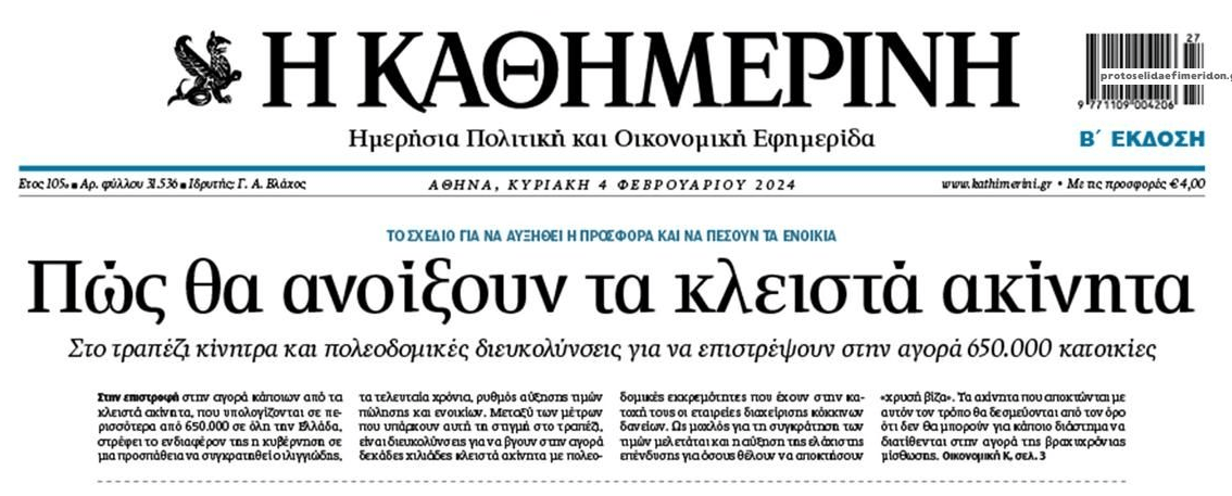 Ψάχνουν τρόπους να βρεθούν ακίνητα!