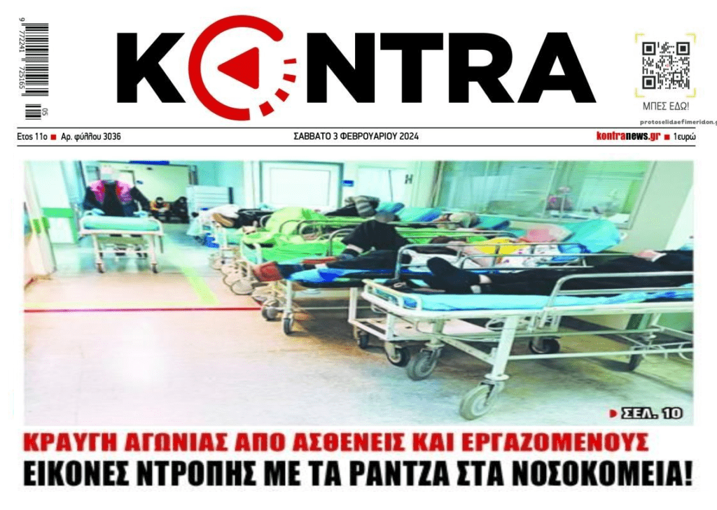 Υπό διάλυση η Δημόσια Υγεία…