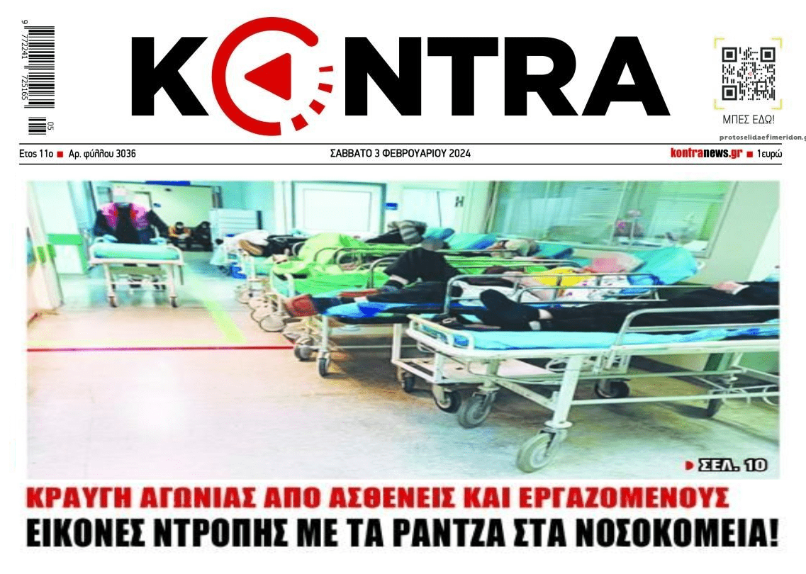 Υπό διάλυση η Δημόσια Υγεία...