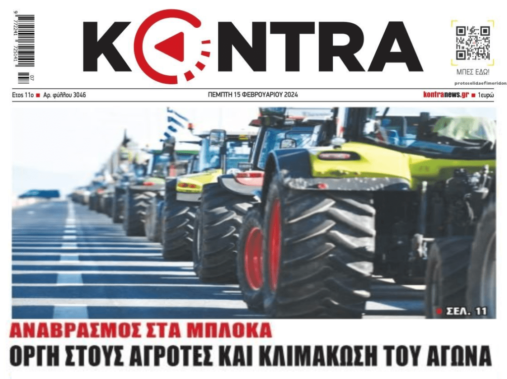 Αναβρασμός στους αγρότες