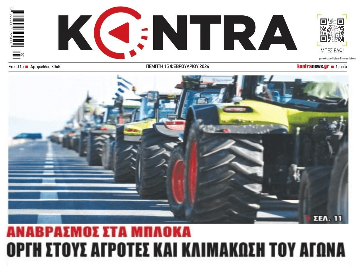 Αναβρασμός στους αγρότες
