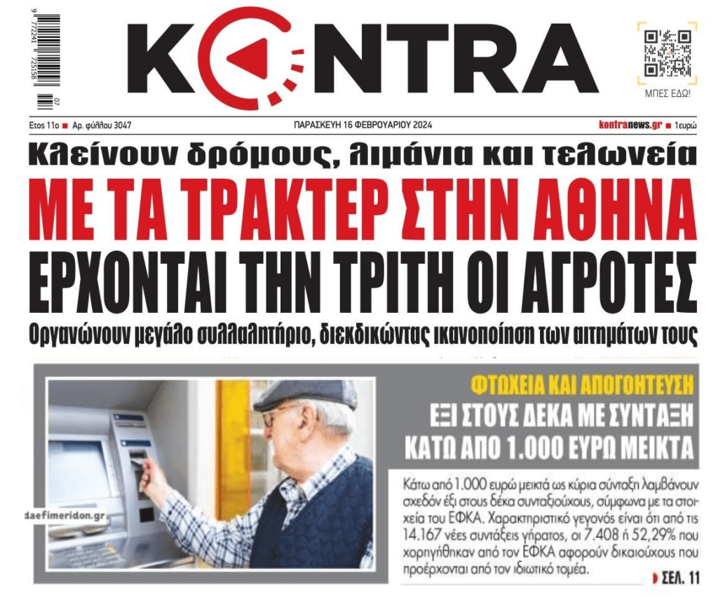 2 σε 1: Τα τρακτέρ έρχονται Αθήνα και οι συντάξεις πείνας…