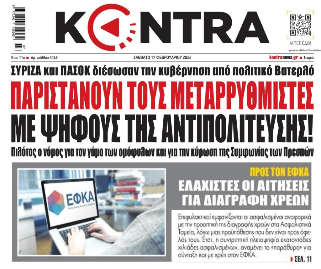 2 σε 1: Η ψηφοφορία πιλότος και οι λίγες αιτήσεις για την παραγραφή χρεών
