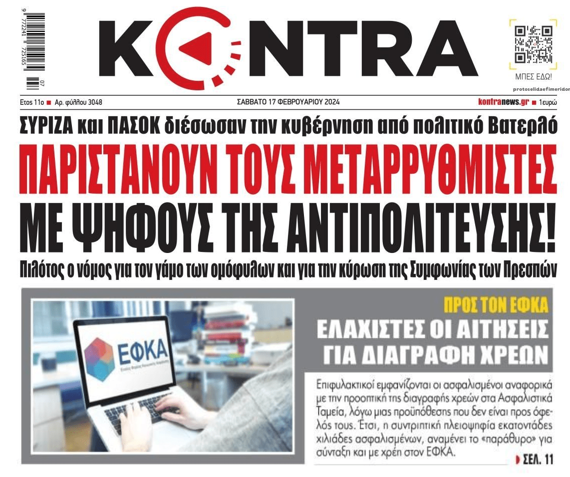 2 σε 1: Η ψηφοφορία πιλότος και οι λίγες αιτήσεις για την παραγραφή χρεών