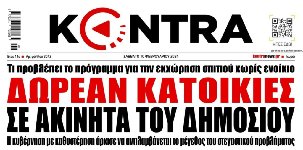 Στεγαστική κρίση: Αυτοί που την άφησαν ανεξέλεγκτη να γιγαντωθεί, ψάχνουν τώρα λύση…