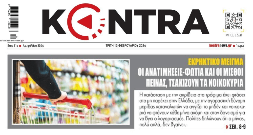 Χρέη, ακρίβεια και φτώχεια πνίγουν την ελληνική κοινωνία!