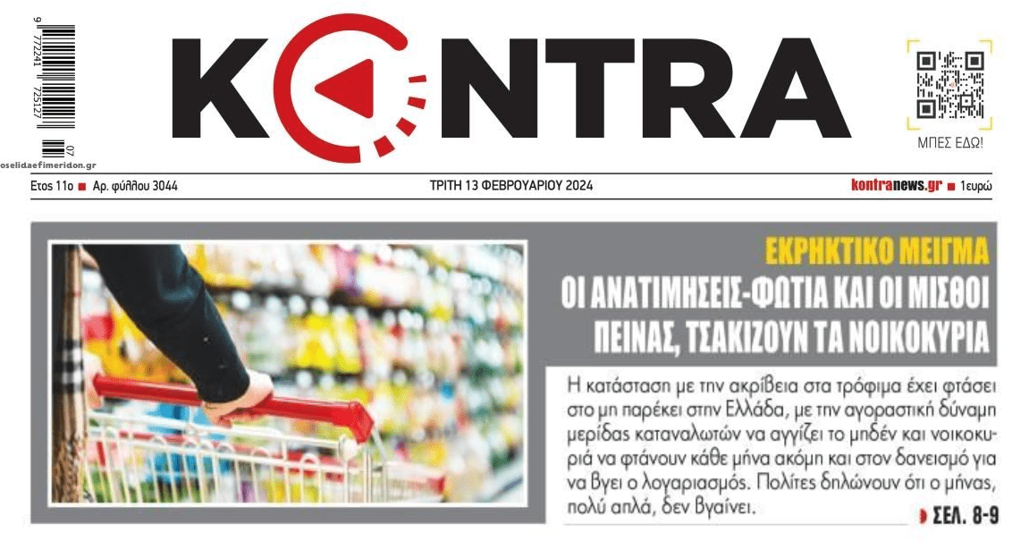 Χρέη, ακρίβεια και φτώχεια πνίγουν την ελληνική κοινωνία!