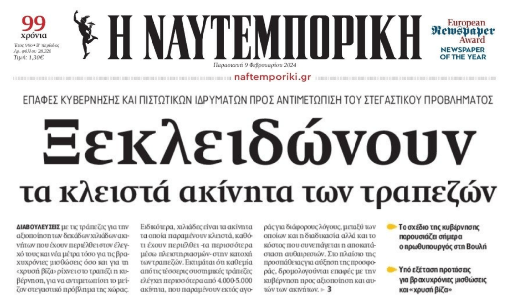 Εικόνα από το μέλλον: Νοικάρηδες στις τράπεζες…
