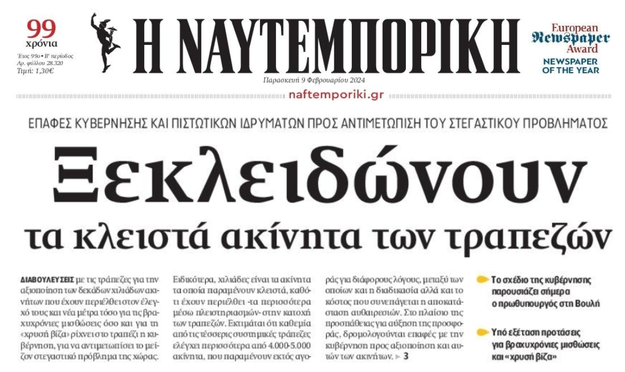 Εικόνα από το μέλλον: Νοικάρηδες στις τράπεζες... 1 nafte