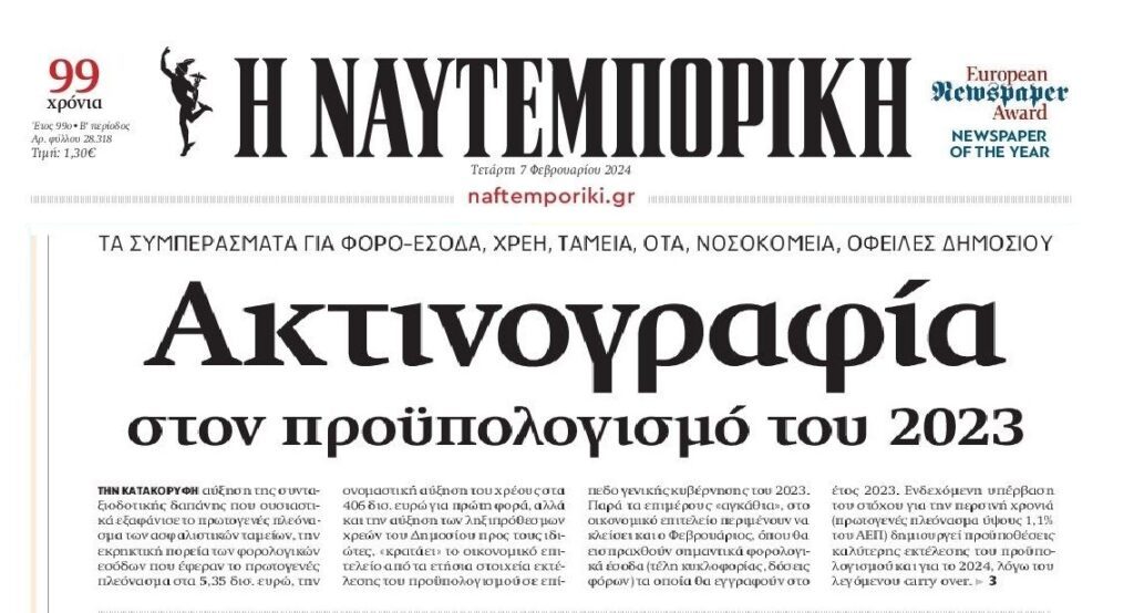 406 δις το δημόσιο χρέος, με το κράτος σταθερά στρατηγικό κακοπληρωτή!