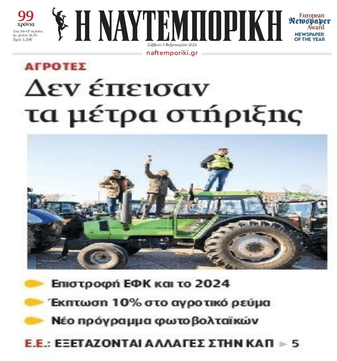 Δεν έφαγαν την κοροϊδία οι αγρότες!
