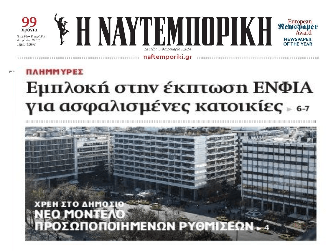 2 σε 1: Η εμπλοκή των ασφαλισμένων ακινήτων με τον ΕΝΦΙΑ και οι νέες ρυθμίσεις...