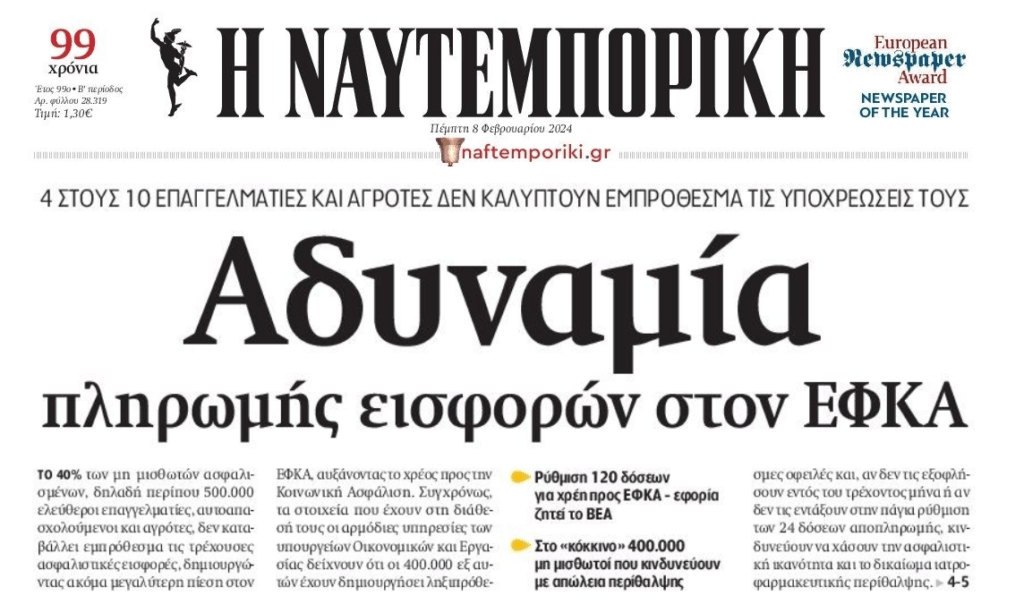 Κραχ στον ΕΦΚΑ: Σχεδόν 1 στους 2 αδυνατεί να πληρώσει εισφορές!