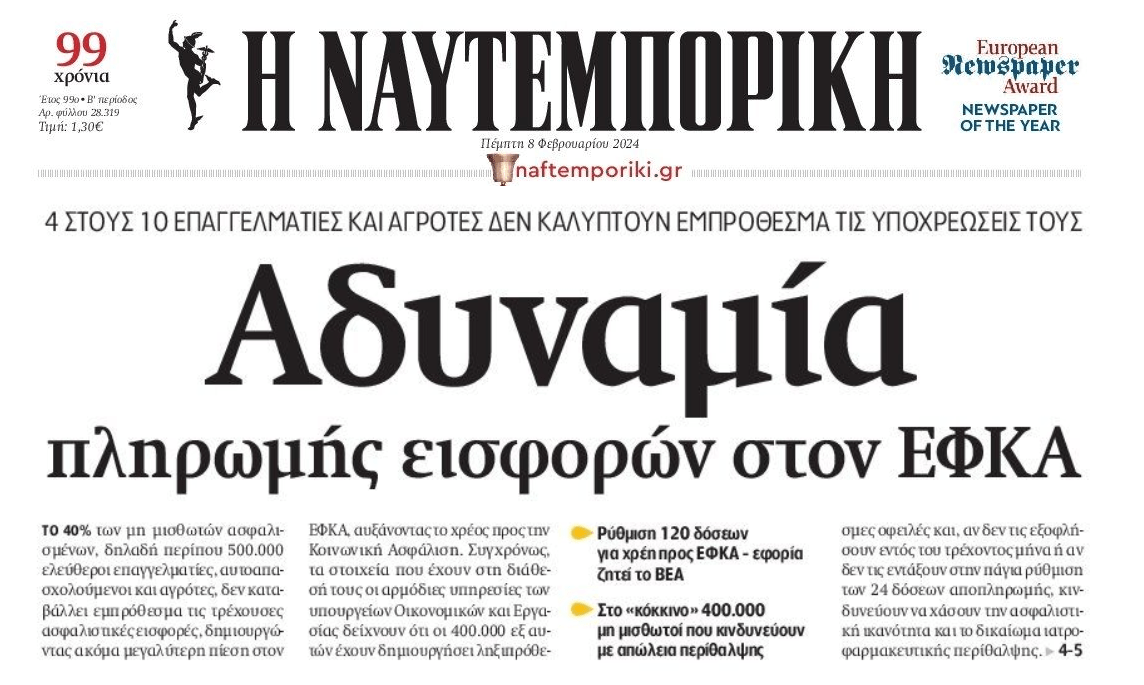 Κραχ στον ΕΦΚΑ: Σχεδόν 1 στους 2 αδυνατεί να πληρώσει εισφορές!