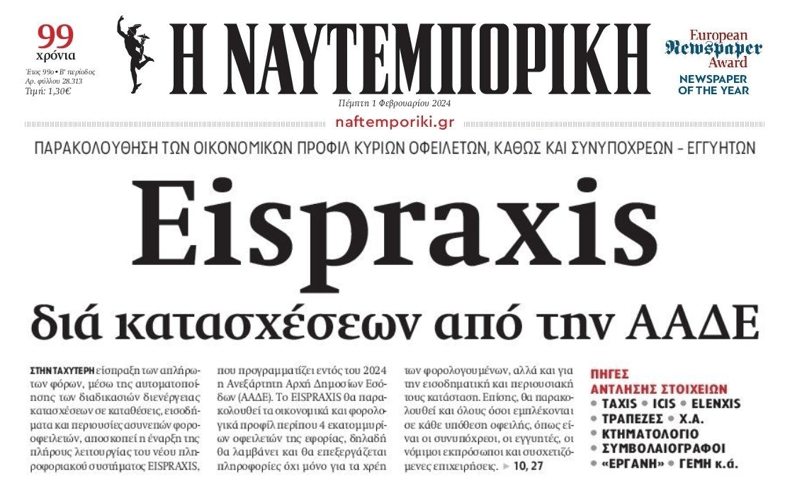 ΑΑΔΕ: Εισπράξεις με φουλ...κατασχέσεις!