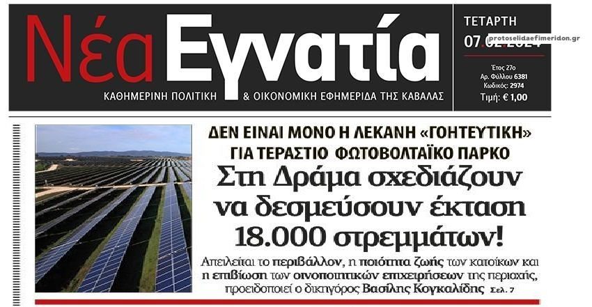 Τεράστιες μπίζνες στήνονται με τις ΑΠΕ...