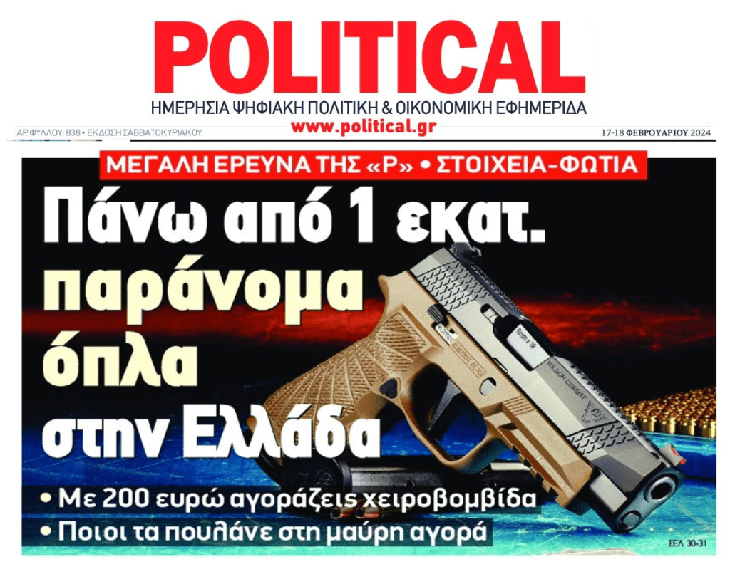 Πάνω από 1.000.000 παράνομα όπλα κυκλοφορούν στην Ελλάδα!