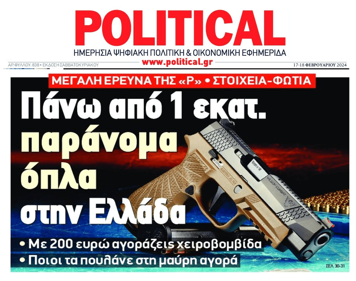 Πάνω από 1.000.000 παράνομα όπλα κυκλοφορούν στην Ελλάδα!