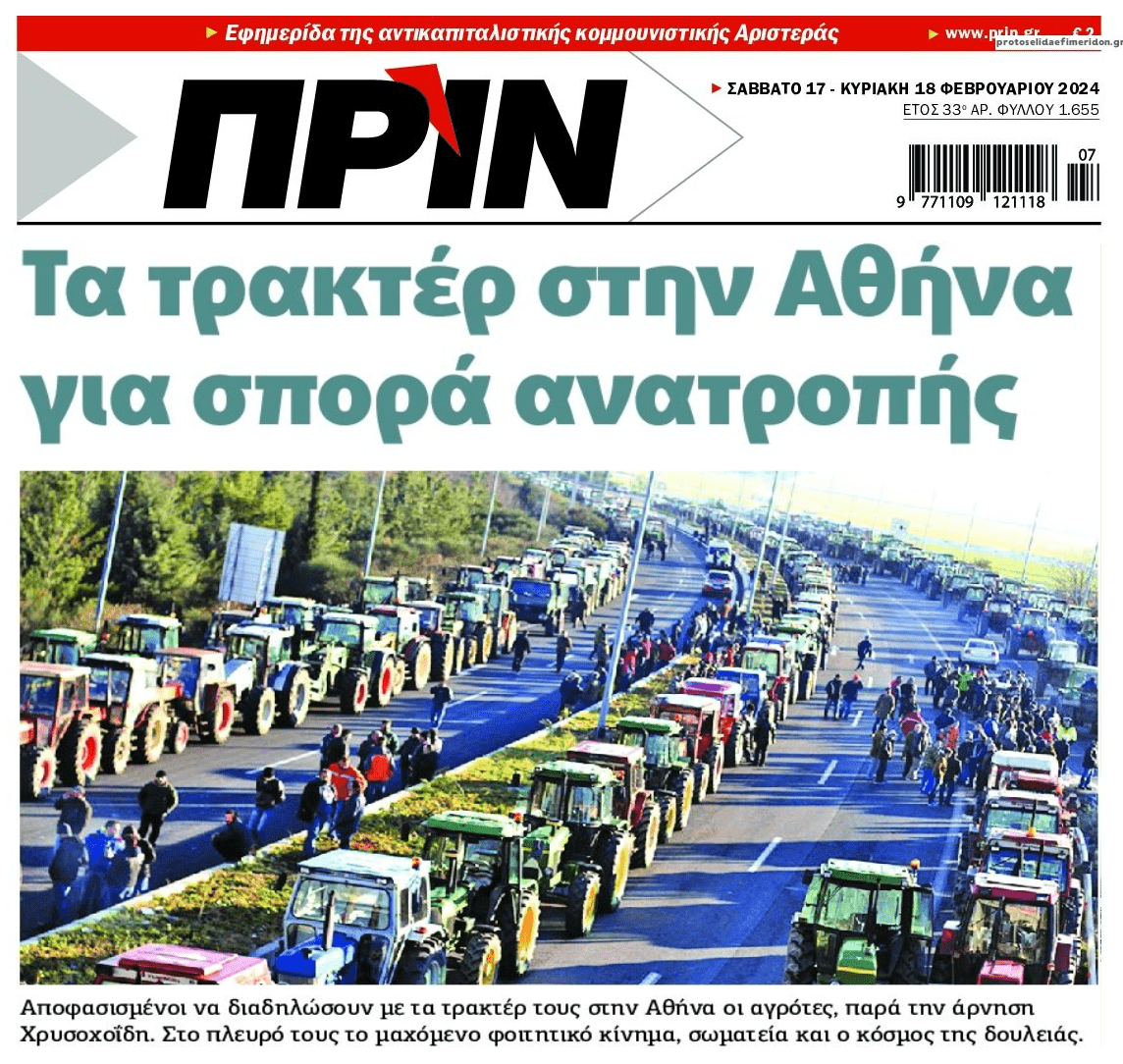 Αγρότες: Αποφασισμένοι να μπουκάρουν στην Αθήνα με τα τρακτέρ!