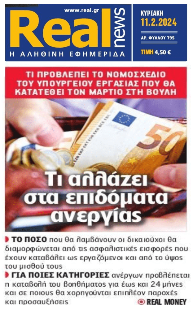 Αλλαγές στα επιδόματα ανεργίας
