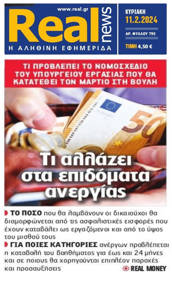 Αλλαγές στα επιδόματα ανεργίας