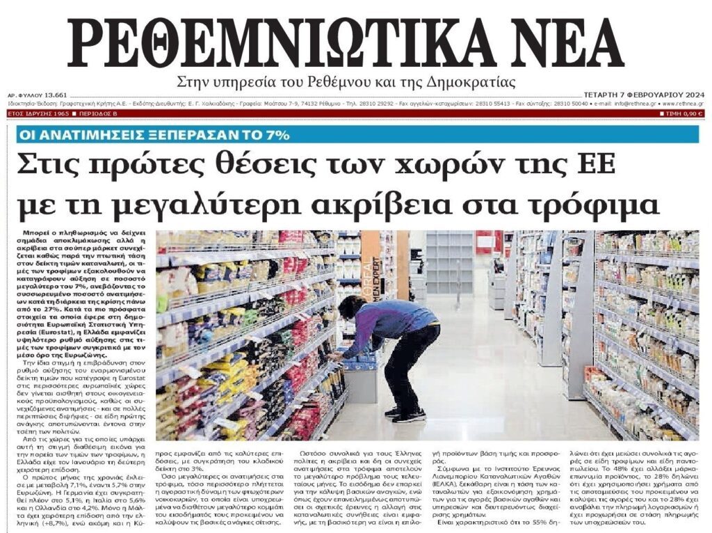 Αισχροκέρδεια και μεγάλη κλοπή στις πλάτες των Ελλήνων!
