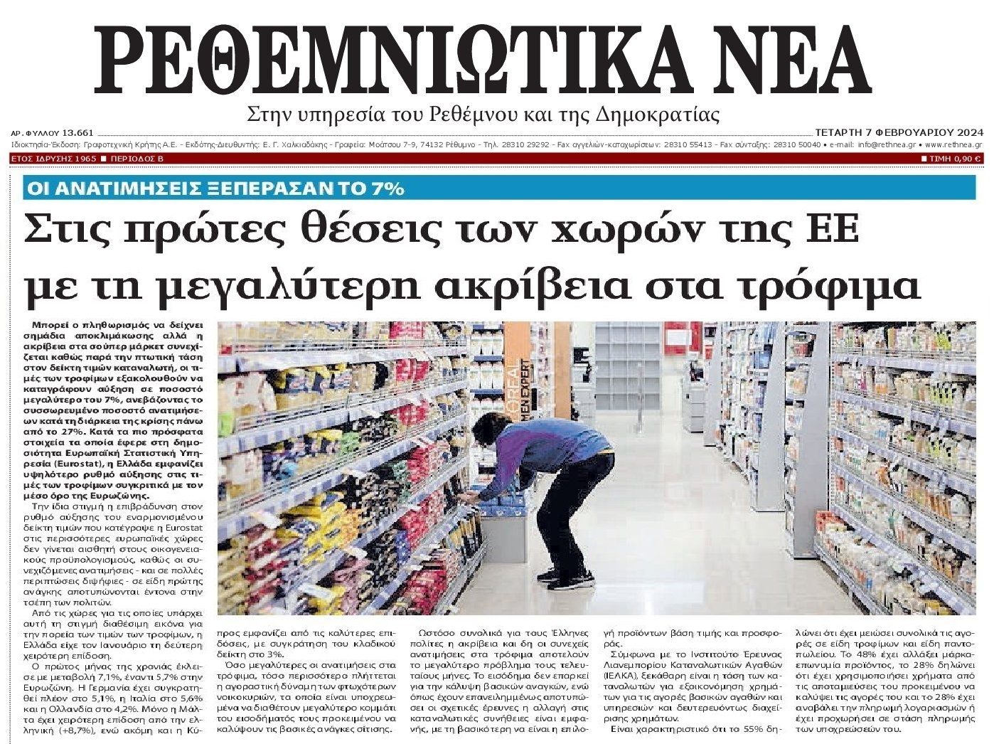 Αισχροκέρδεια και μεγάλη κλοπή στις πλάτες των Ελλήνων!