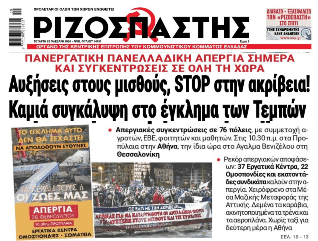 Απεργιακές κινητοποιήσεις σε 76 πόλεις σήμερα