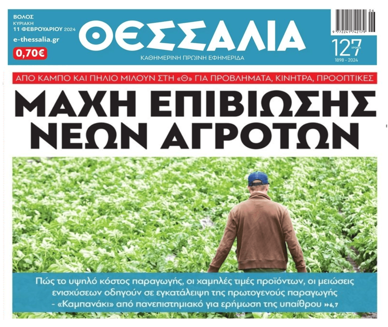 Ακόμα απορείτε γιατί οι νέοι δεν στρέφονται στον πρωτογενή τομέα;;