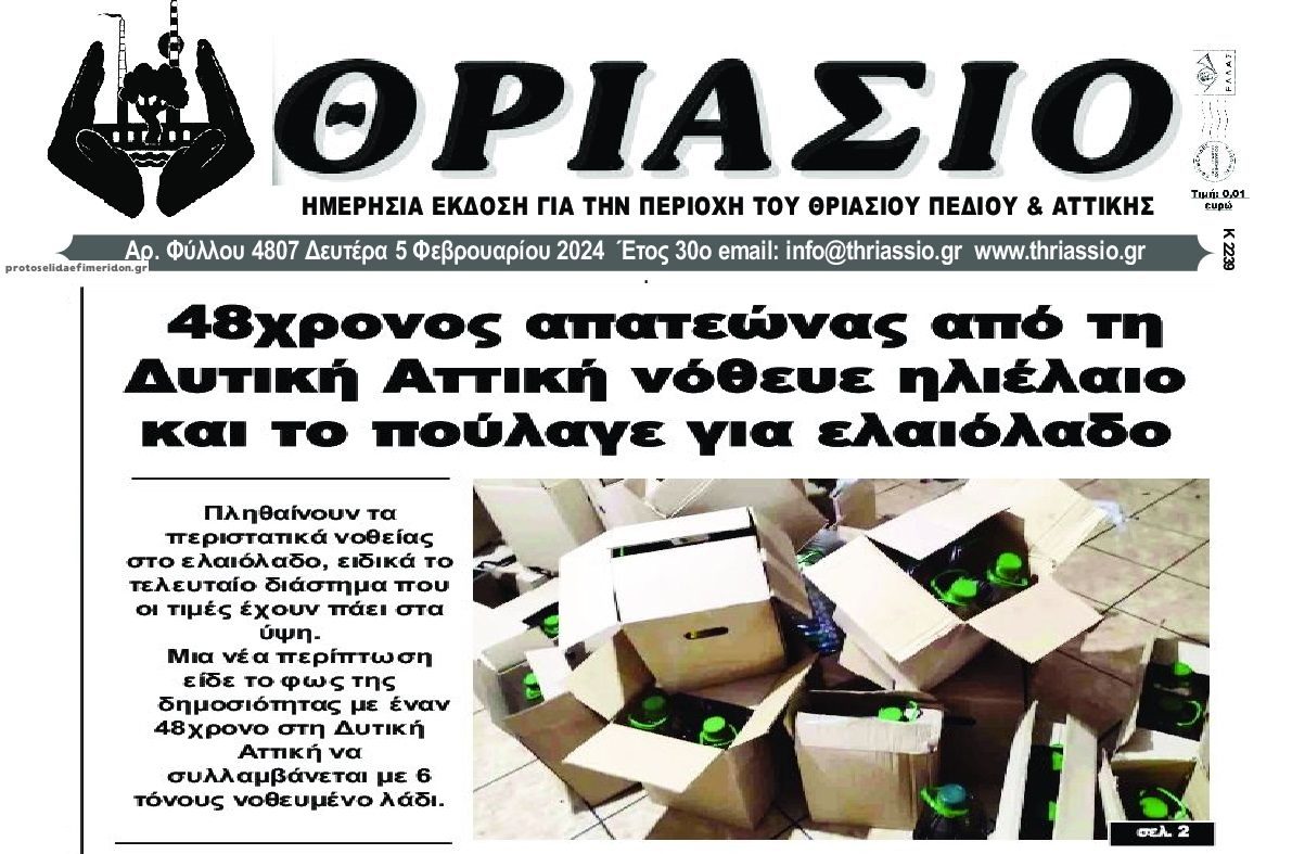 Προσοχή στους απατεώνες!