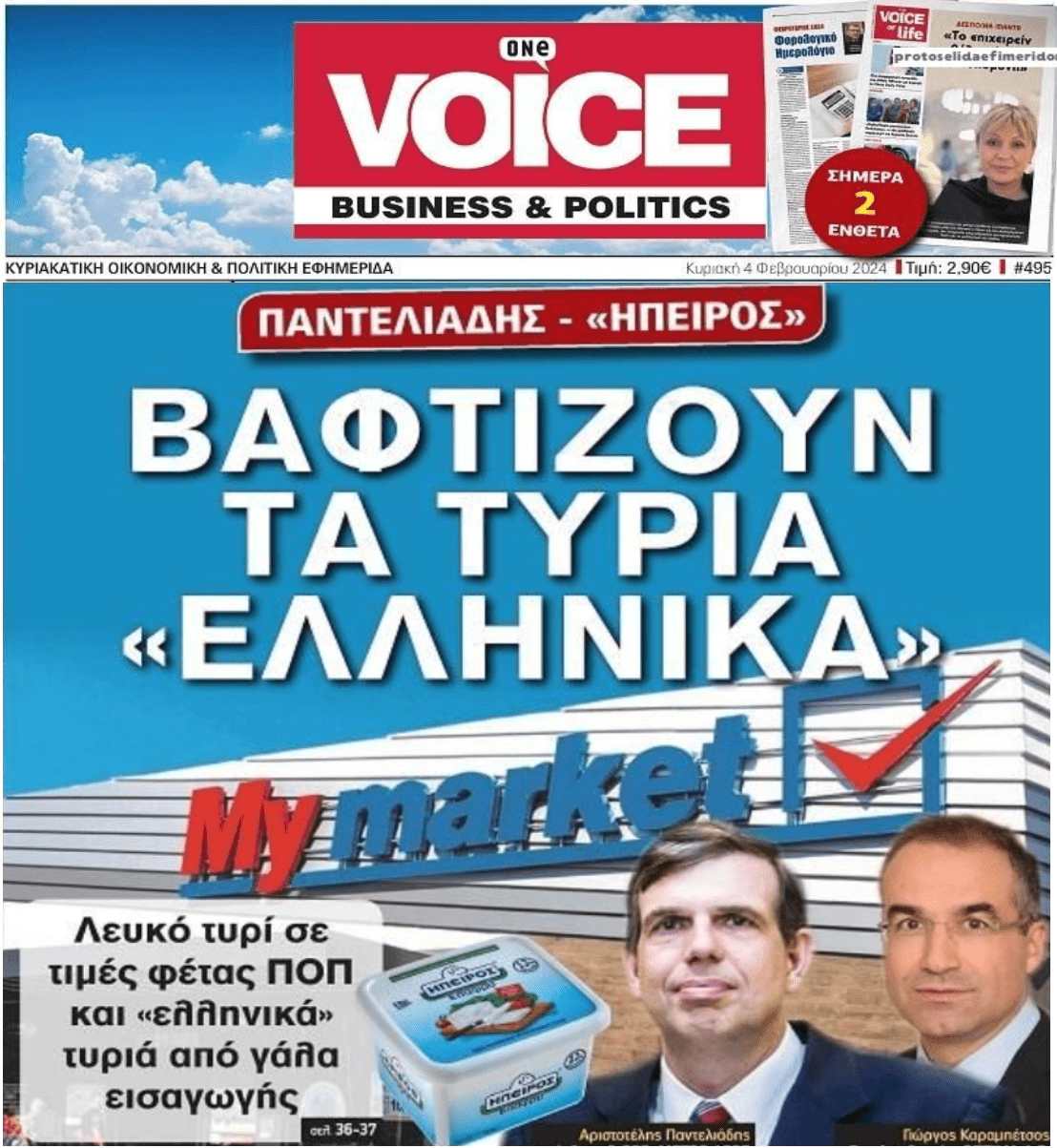Της 
