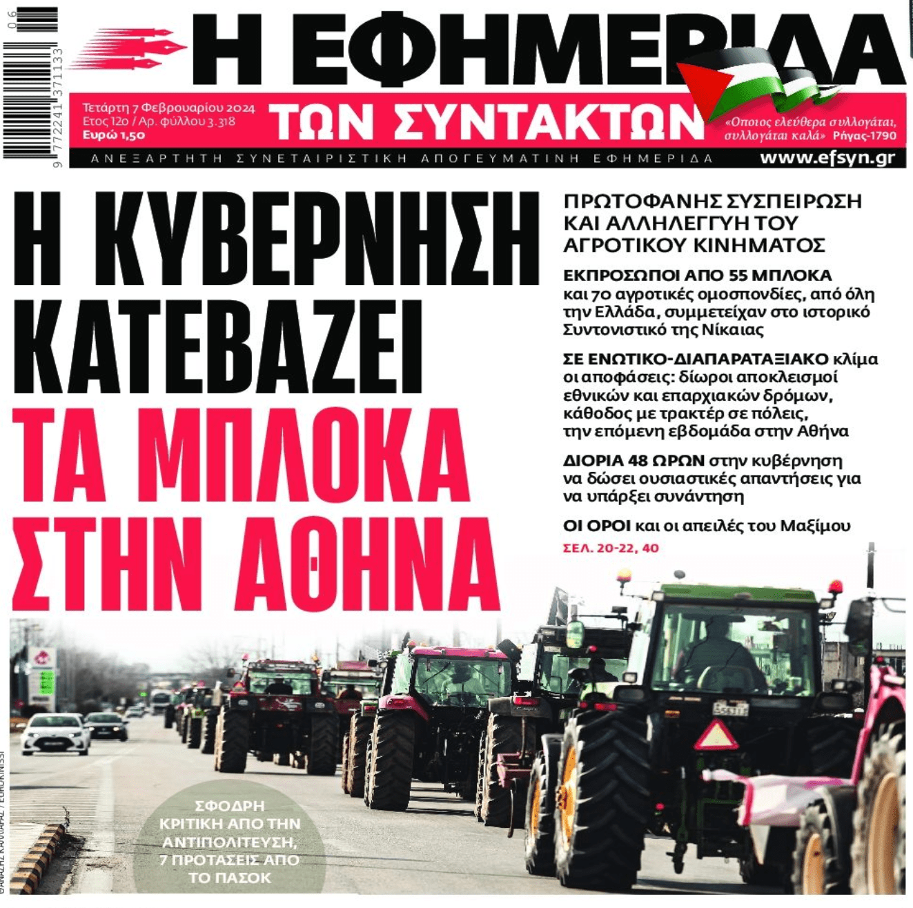 Δεν κάνουν πίσω: Οι αγρότες μπουκάρουν στην Αθήνα!