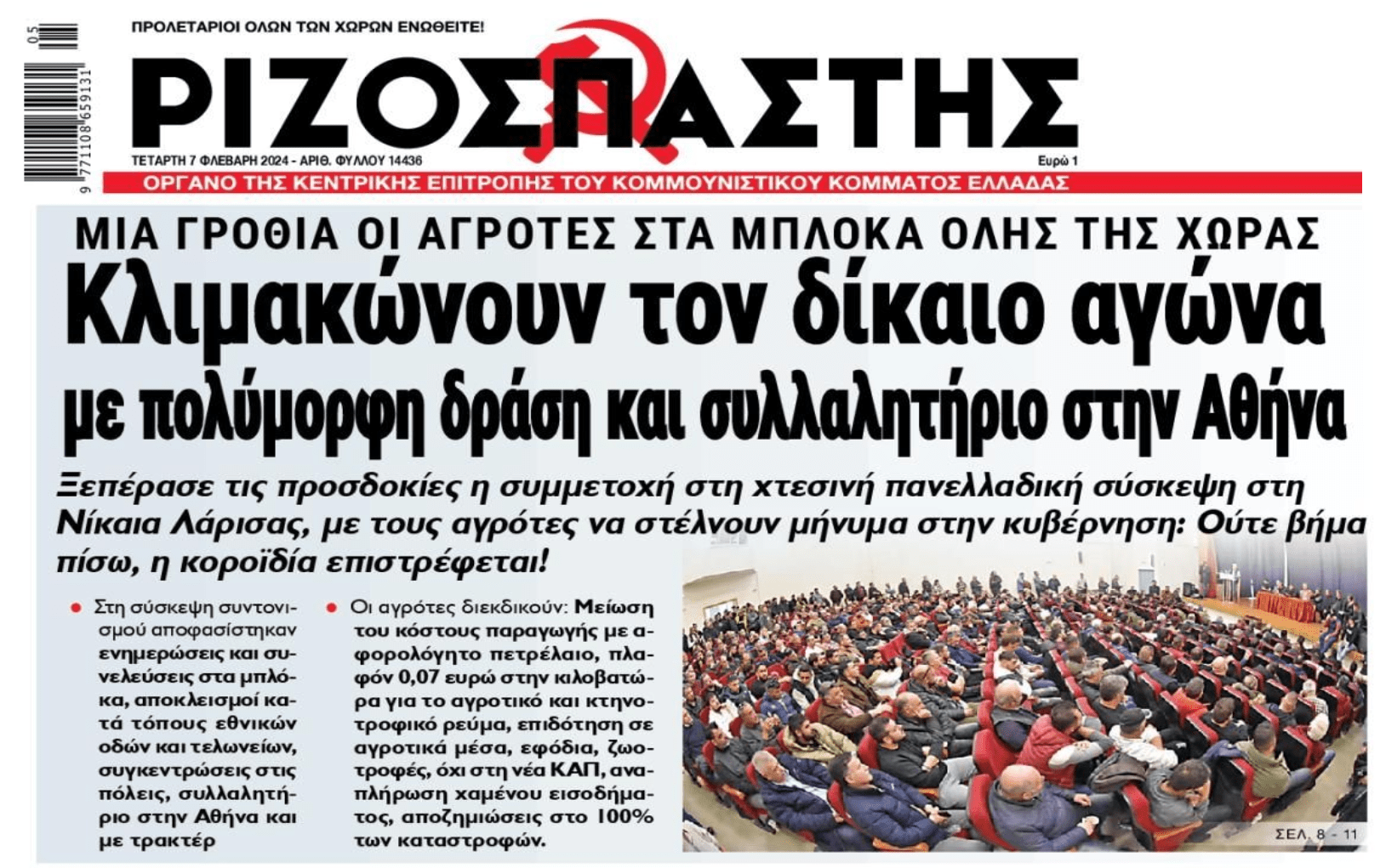 ΡΙΖΟΣΠΑΣΤΗΣ
