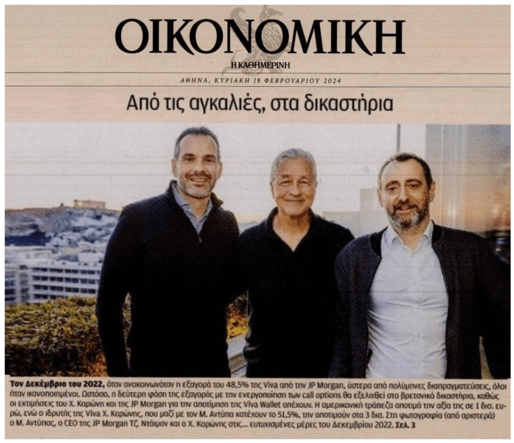 “Πόλεμος” Viva Wallet-JPMorgan: Από τις αγκαλιές, στα δικαστήρια…