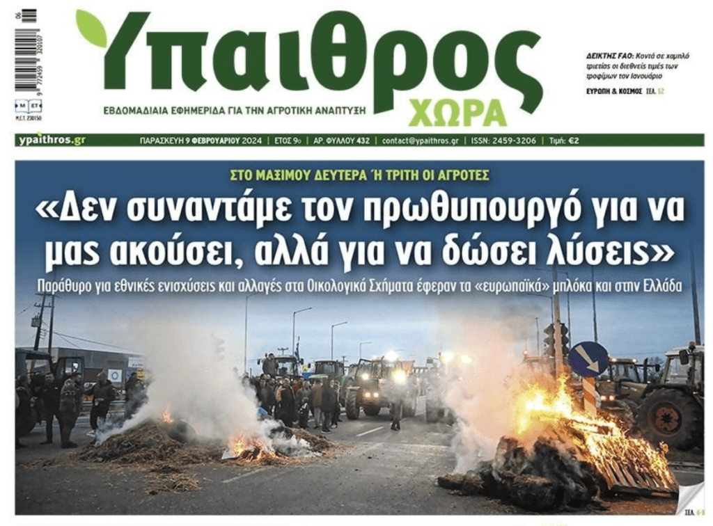 Αγρότες: Θέλουμε λύσεις!